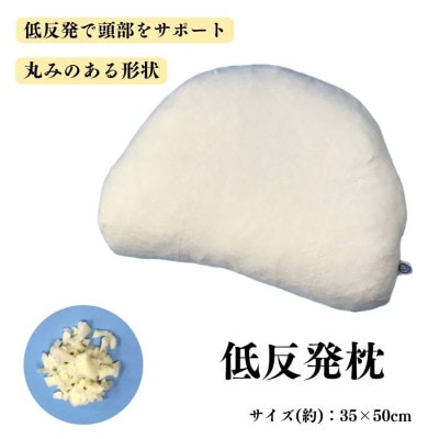 《もちもちの感触 丸みのある低反発枕 カバー2枚付》柔らかフォルム低反発枕