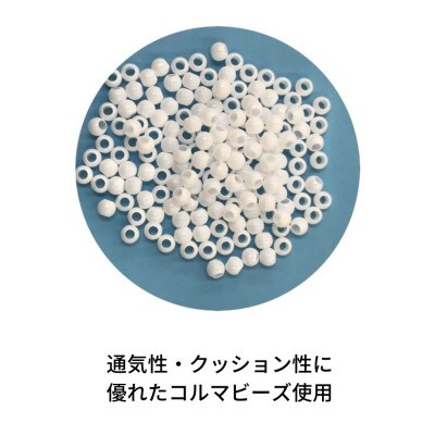 《通気性・クッション性に優れた ビーズ枕》コルマPR