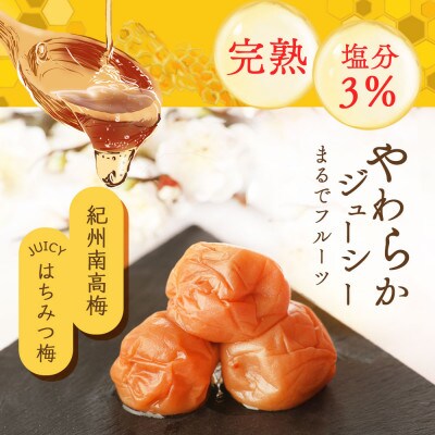 紀州南高梅 完熟梅干し つぶれ梅 はちみつ梅 800g 塩分3%
