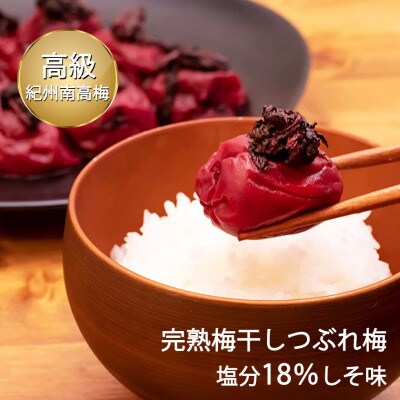 紀州南高梅 完熟 梅干しつぶれ梅 しそ梅 800g 塩分18%