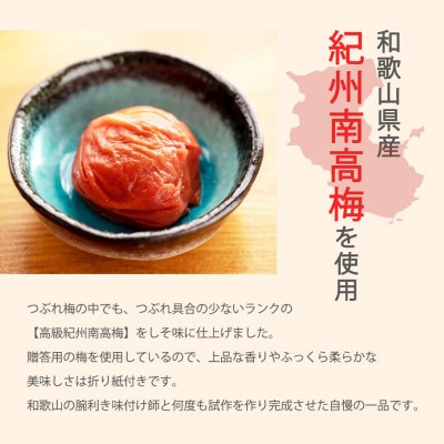 紀州南高梅 完熟 梅干し つぶれ梅 しそ梅 800g 塩分3%