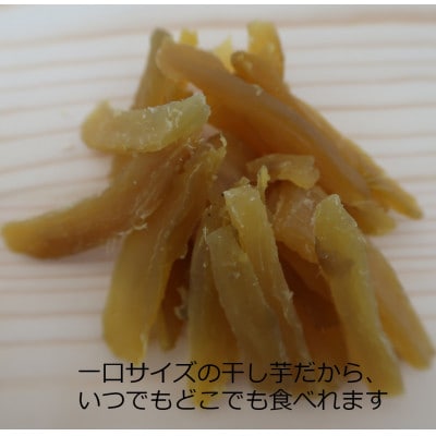 食べやすいサイズの和歌山県産干し芋60g×3