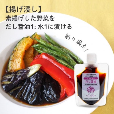 【大切な人を想うママの手づくり発酵調味料】八方美人なだし醤油150ml