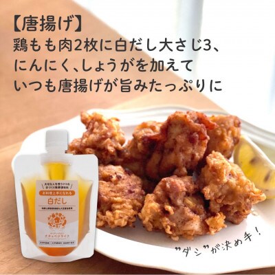 大切な人を想うママの手づくり発酵調味料　白だし