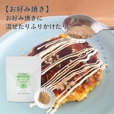 大切な人を想うママの手づくり発酵調味料　身体が喜ぶ自然の味　食べるだし粉