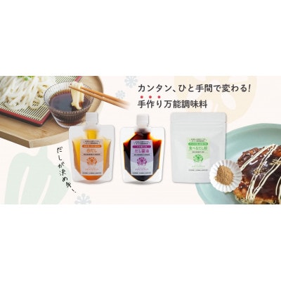 大切な人を想うママの手づくり発酵調味料　身体が喜ぶ自然の味　食べるだし粉