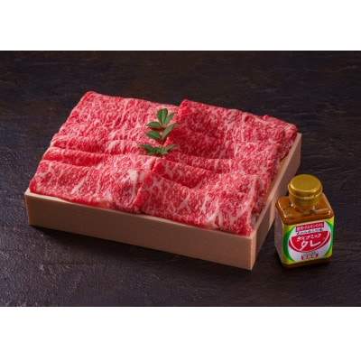 熊野牛ローススライス400g&ダイナミックたれ180g