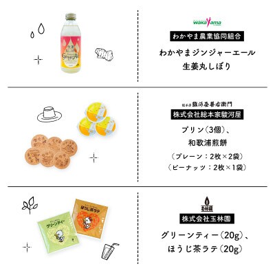 和歌山市の魅力がまとめて楽しめる!パリっ子、ロウカット玄米など特産品8種詰め合わせBOX