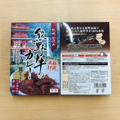 レンジでチン 無化調 熊野牛 レトルトカレー 4個 [国産 黒毛和牛 純和歌山県産の牛肉を使用]