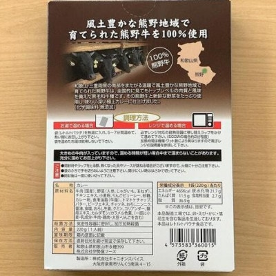 レンジでチン 無化調 熊野牛 レトルトカレー 4個 [国産 黒毛和牛 純和歌山県産の牛肉を使用]