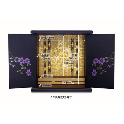 紀州塗り ミニ仏壇 大 鉄仙 美しく描かれた蒔絵の世界。職人が創る優美な仏壇