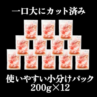 紀州うめどり もも肉 カット済み 小分けパック(200g×12パック)