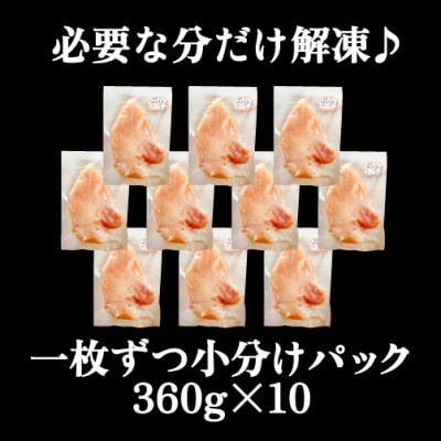 紀州うめどり むね肉 (360g×10パック)