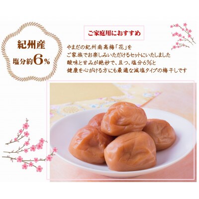 紀州南高梅うす塩つぶれ(塩分約6%)700g×2