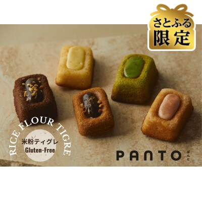【さとふる限定】和歌山産レモン使用の米粉ティグレ5種5個入り