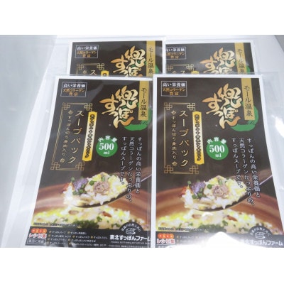 兜すっぽんスープパック(青森シャモロックスープ仕立て)4パック