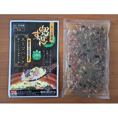 兜すっぽんスープパック(青森シャモロックスープ仕立て)4パック