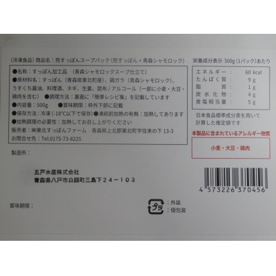兜すっぽんスープパック(青森シャモロック仕立て)6パック