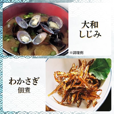 大和しじみ(150g)と佃煮3種セット