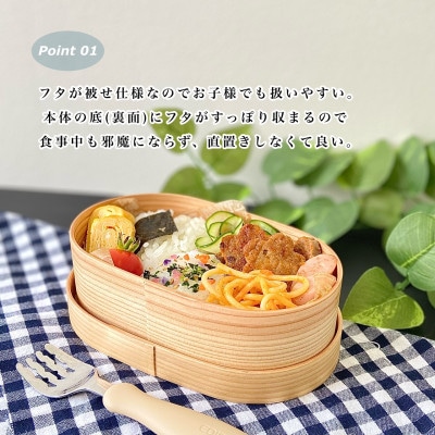 【キッズ向け】 国産杉紀州曲げわっぱ弁当箱 匠 被せ蓋