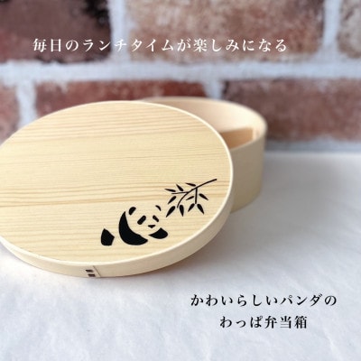 紀州塗り 木製 曲げわっぱ弁当箱 パンダ まげわっぱ 紀州漆器