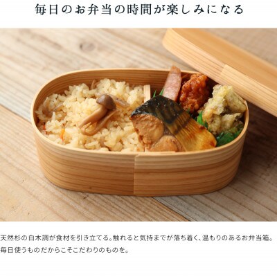 国産杉 紀州曲げわっぱ 弁当箱 匠 被せ蓋 ライトブラウン