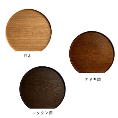 【滑り止め加工】木製 半月盆 ケヤキ調 1枚単品