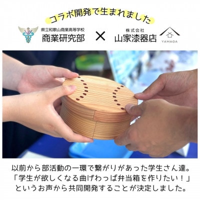 キャッチボール 曲げわっぱ 丸型