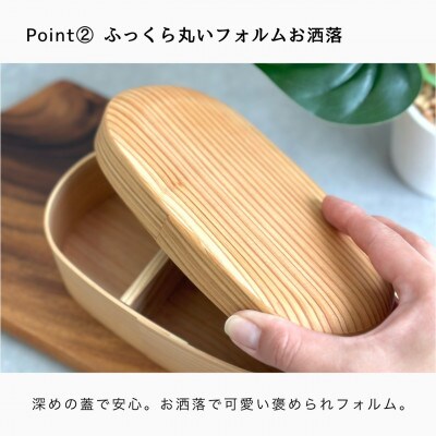 九州杉 紀州塗り 曲げわっぱ弁当箱 ふっくら蓋
