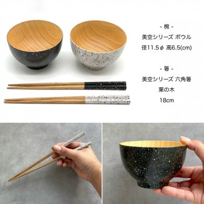 4点セット 紀州漆器 お椀 ペア 美空 黒 白 2個セット 箸付き