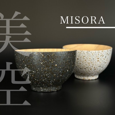 4点セット 紀州漆器 お椀 ペア 美空 黒 白 2個セット 箸付き