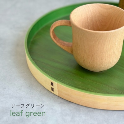 紀州塗り 曲げわっぱ 丸盆 リーフグリーン 27cm 9寸