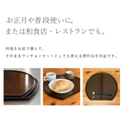 紀州塗り PC 半月盆 煌きシリーズ 【朱縁 尺二 36cm】