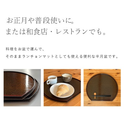 紀州塗り PC 半月盆 煌きシリーズ 【朱縁 尺三 39cm】