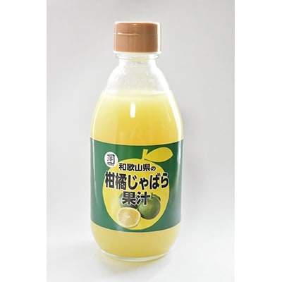 和歌山県の柑橘じゃばら果汁　300ml