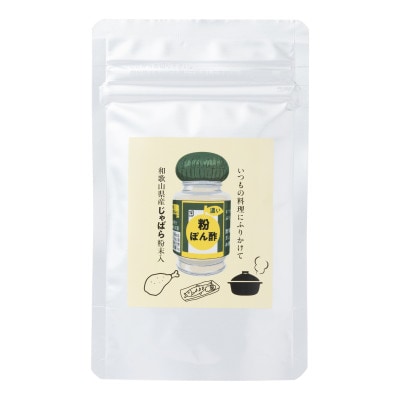 濃いじゃばら粉ぽん酢　30g