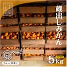 下津蔵出しみかん　家庭用5kg　大小混合サイズ　まごころ産直みかんより、農園直送!