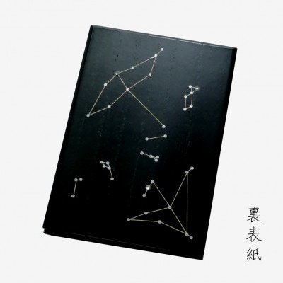 漆器の御朱印帳 桐製 標準サイズ 星座 冬の大三角・夏の大三角