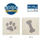 洗えるジョイントペットマット　45×45cm　ベージュ　パウ&ボーン　ピタペトモ　犬・猫用　吸着