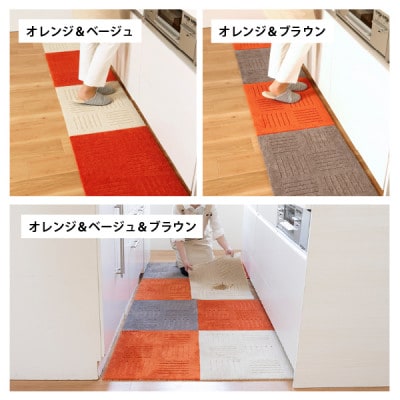 洗えるジョイントマット　45×60cm　オレンジ　2枚組　ピタプラス　吸着