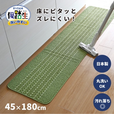 優踏生 洗いやすい キッチンマット 約45×180cm ライトグリーン 滑り止め 防汚