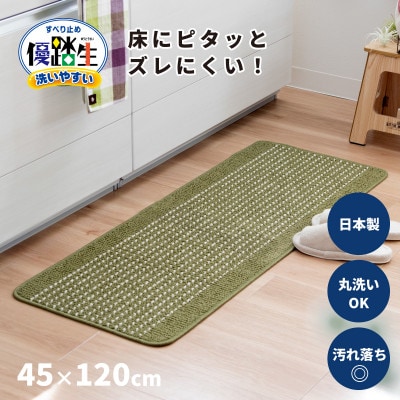 優踏生 洗いやすい キッチンマット 約45×120cm グリーン 滑り止め 防汚 床暖房対応