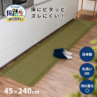 優踏生 洗いやすい キッチンマット 約45×240cm グリーン 滑り止め 防汚 床暖房対応