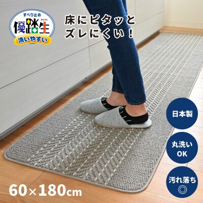 優踏生 洗いやすい キッチンマット 約60×180cm グレー 滑り止め 防汚 床暖房対応