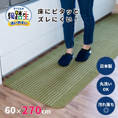 優踏生 防汚で洗いやすいキッチンマット 約60×270cm グリーン 滑り止め付き 床暖房対応