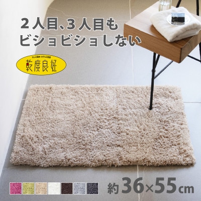 乾度良好 Dナチュレ バスマット 約36×55cm ベージュ 吸水速乾 裏面すべり止め加工