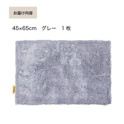 乾度良好 Dナチュレ バスマット 約45×65cm グレー 吸水速乾 裏面すべり止め加工