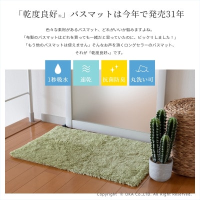 乾度良好 Dナチュレ バスマット 約45×65cm ベージュ 吸水速乾 裏面すべり止め加工