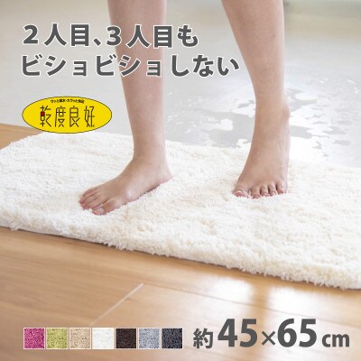乾度良好 Dナチュレ バスマット 約45×65cm ホワイト 吸水速乾 裏面すべり止め加工
