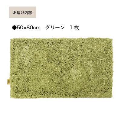 乾度良好 Dナチュレ バスマット 約50×80cm グリーン 吸水速乾 裏面すべり止め加工